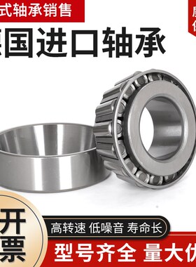 进口德国英制非标圆锥滚子轴承 LM102949 LM102910 机械配件