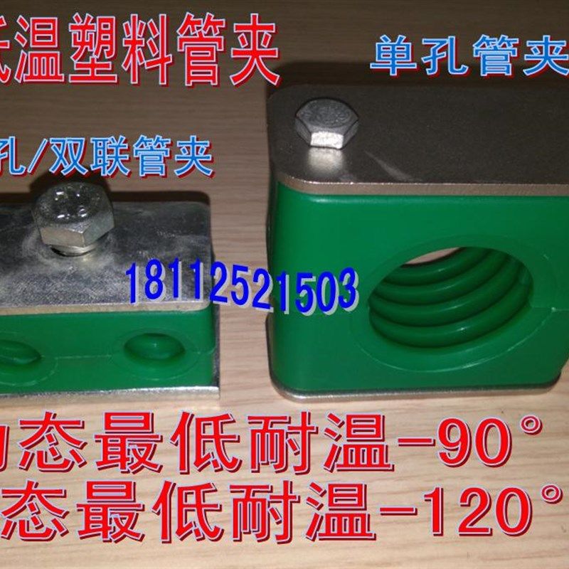 耐低温轻型单孔/双孔/双联塑料管夹/油管管夹/管卡 304不锈钢盖板