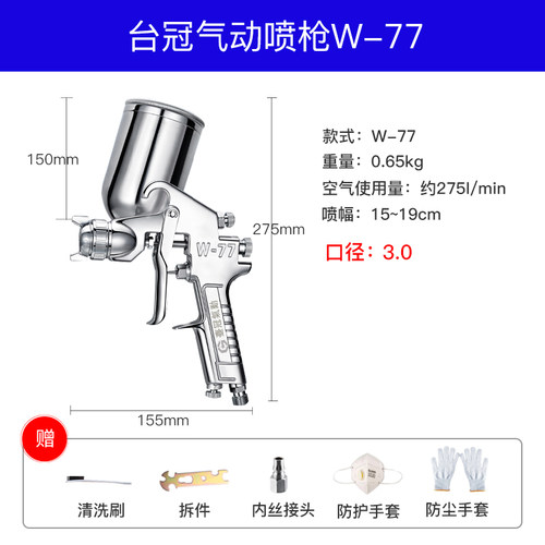 喷漆枪喷枪油漆喷枪高雾化w71面漆汽车喷漆喷涂金属艺术台湾w77