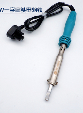 实益外热式30w 40w 60w 80w 100w 150w电烙铁尖头弯一字斜头包邮