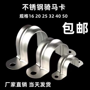 304不锈钢骑g马卡20管卡子25水管固定件U型管夹卡扣抱箍卡箍马鞍