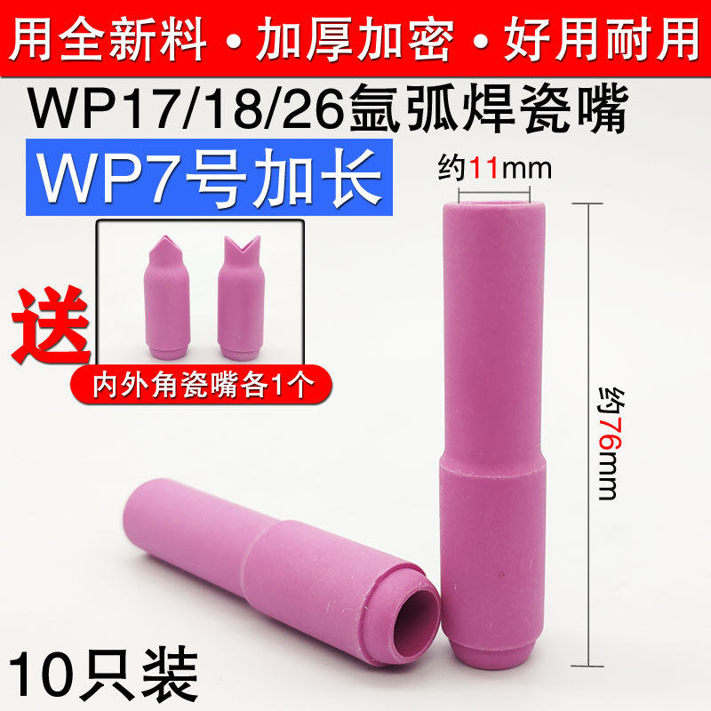 氩弧焊枪加厚瓷咀WP17 18 26加长10N瓷嘴 3/4/5/6/7/8号#水冷配件