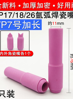 氩弧焊枪加厚瓷咀WP17 18 26加长10N瓷嘴 3/4/5/6/7/8号#水冷配件