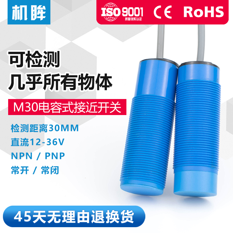 M30电容式接近开关CG2Tr-P3015N-O3A2液位料位传感器料线探头厂家