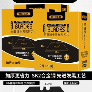 前田梯形刀片折叠美工刀钨钢t型壁纸牛角重型电工加厚裁纸工业用