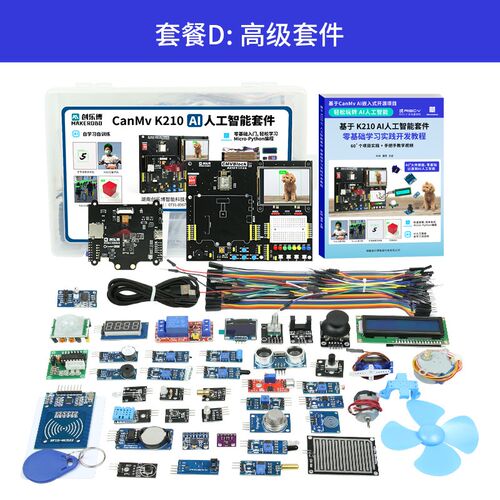 K210开发板 AI人工智能套件 人脸识别 IOT物联网 Python 深度学习