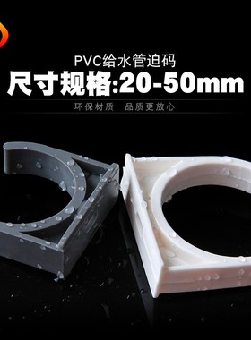 PVC管夹 UPVC给水管管卡U型卡迫码马鞍型卡箍20 25 32 4Y0 50灰色