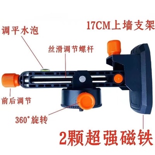 水平仪上墙支架通用强磁挂墙5线8线12线16线