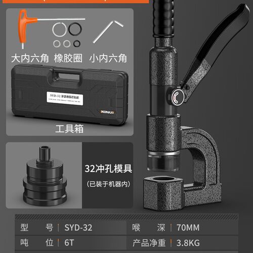 便携式液压开孔器桥架手动不锈钢冲孔机水线槽模具神器配件压孔机
