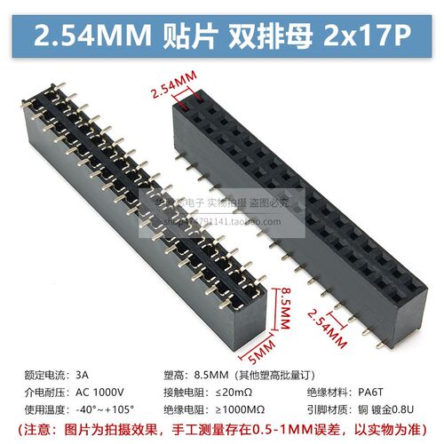 贴片双排母2.54MM间距2*3P4P5P10P20P40P立式双排排针母座塑高8.5