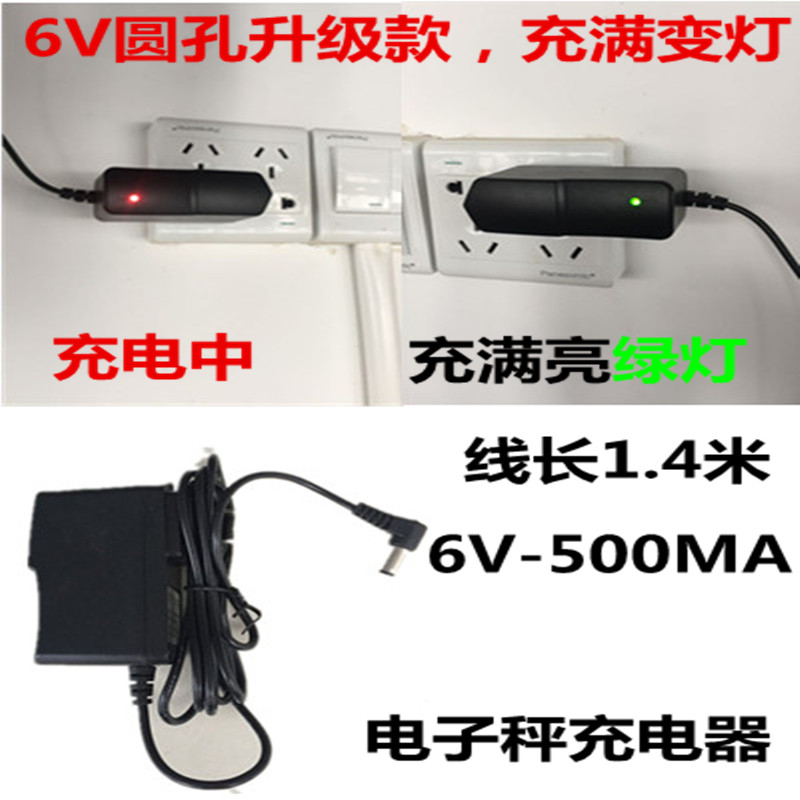 电子秤充电器电源线通用型包邮4v折叠台秤电子秤6v圆孔冲电器配件图片