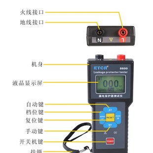 漏电保护器测试仪ETCR8600剩余跳脱电流动作时间漏电开关测试仪