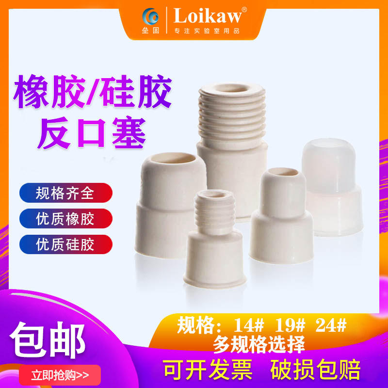 包邮 垒固橡胶/硅胶翻口塞 反口橡皮塞翻口塞盐水瓶塞橡胶塞密封图片
