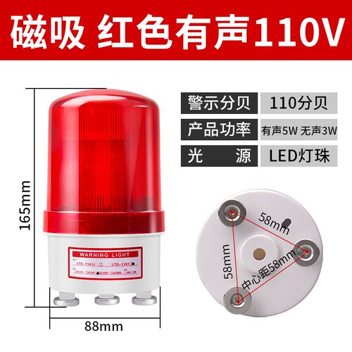 LTD-1101J磁吸式旋转声光报警器220V爆闪警示灯12V 24V闪烁指示灯