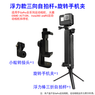 For Gopro11/10/9/8/7/63-way相机配件三向自拍杆浮力三脚架