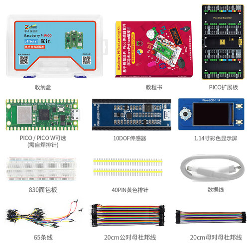树莓派PICO W开发板Raspberry Pi PICO H 单芯片主板程序设计C/Py