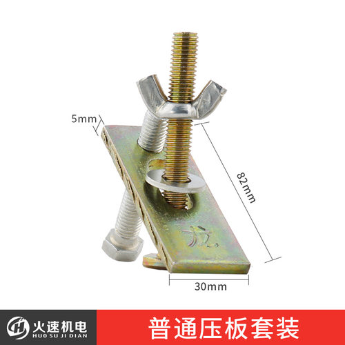 火速机电雕刻机压板台面压板夹具M10雕刻机夹板夹具cnc雕刻机配件