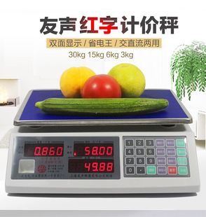 上海友声计价秤 3kg6kg15公斤30公斤电子秤蔬菜水果称带充电器