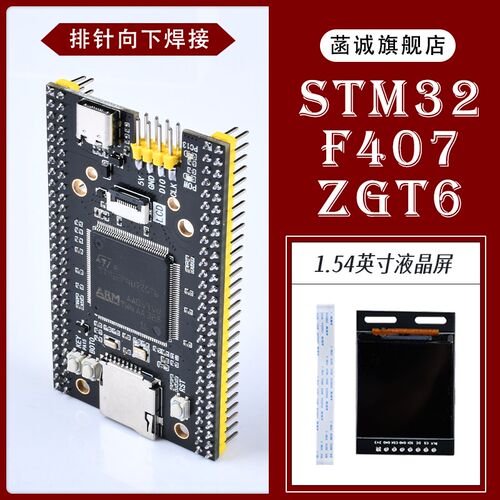 STM32F407ZGT6核心板STM32开发板沉金F407ZGT6单片机最小系统板