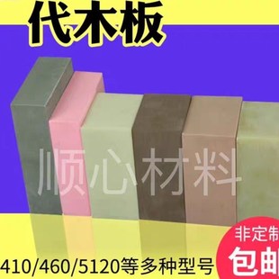 代木5166 410 420 460 470代木板 聚氨酯5100 5120环氧树脂不饱和