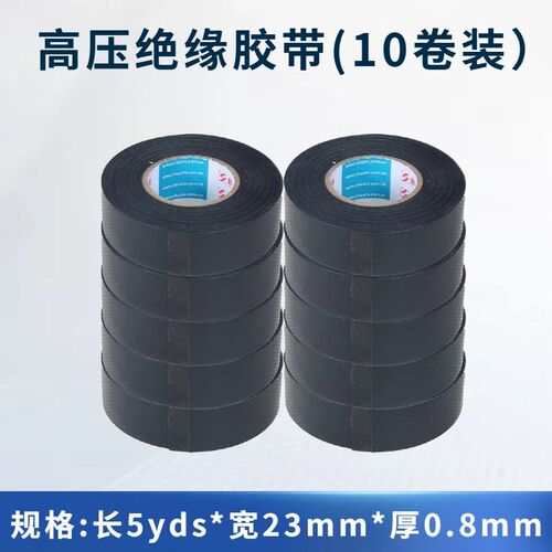 激光机压胶带激光管密封压线绝缘橡胶自粘带防水胶布雕刻配件