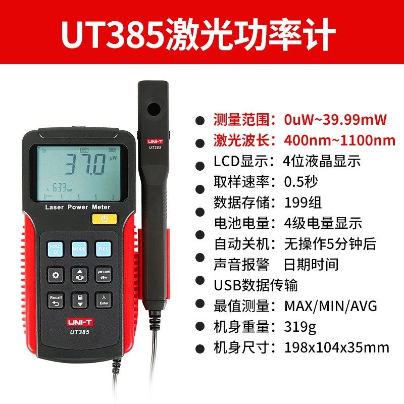 优利德UT385激光功率计激光笔实验室激光设备测试高精度功率表,个性定制/设计服务/DIY,明信片定制,淘宝优惠券,粉丝福利购,淘宝优惠卷