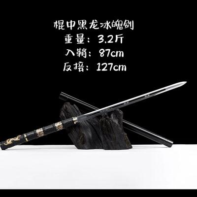 黑龙款冰魄诸刃棍里剑龙