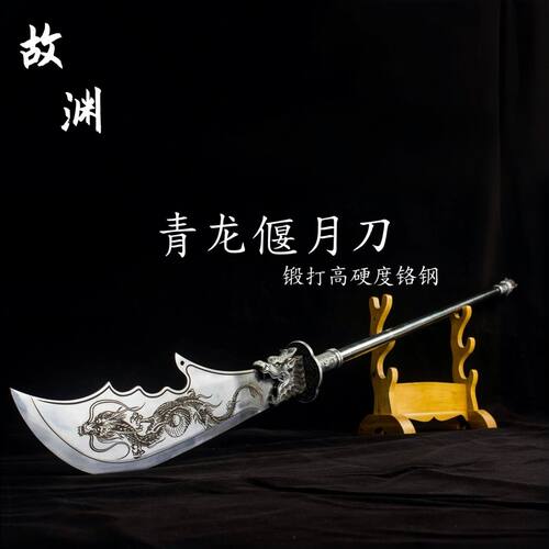龙泉手工锻打加长关公青