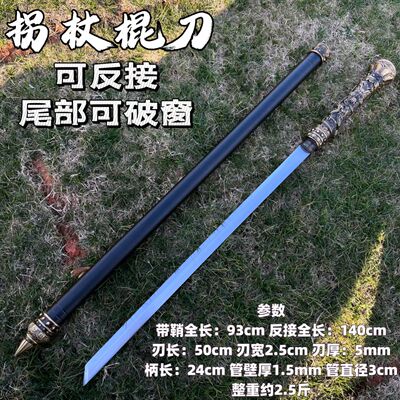 可反接拐杖刀棍刀淬火棍里唐横