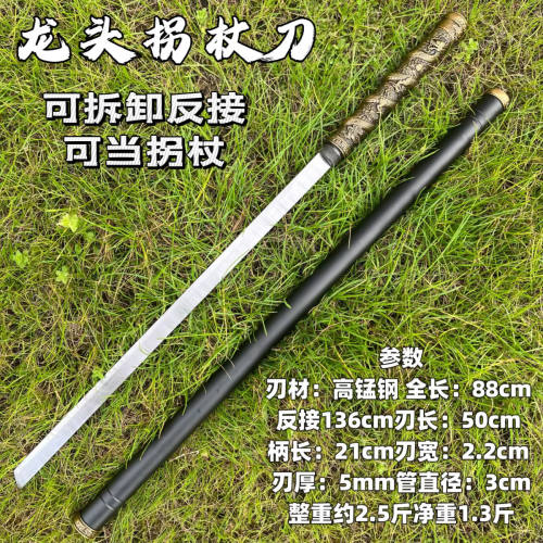拐杖刀棍刀淬火棍里唐横