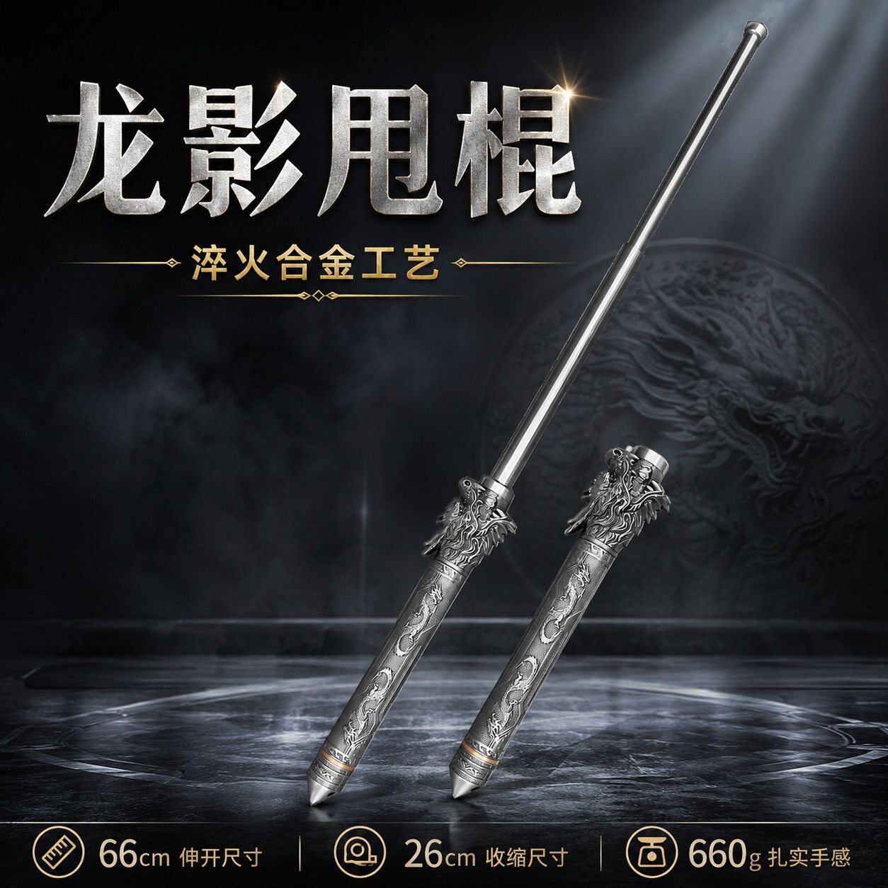 龙影甩棍-防身合法武器甩棍甩棒二节棍伸缩车载用品多功能应急棍