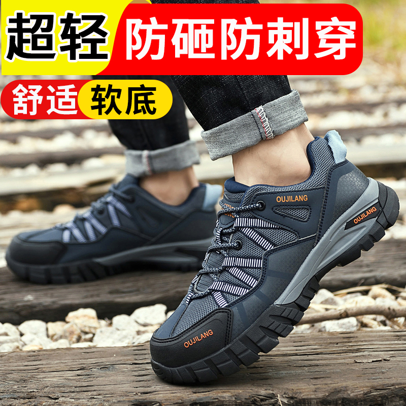 轻便透气劳保鞋男款防砸防刺绝缘