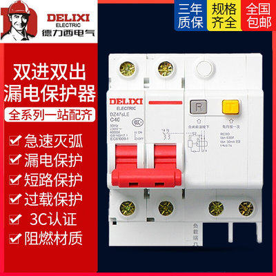 德力西空气开关DZ47sLE漏电保护器断路器16A25A32A63A家用漏保C45