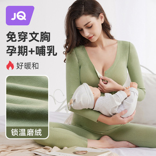 产后德绒喂奶女 哺乳保暖内衣上衣月子服冬季 套装 婧麒孕妇秋衣秋裤