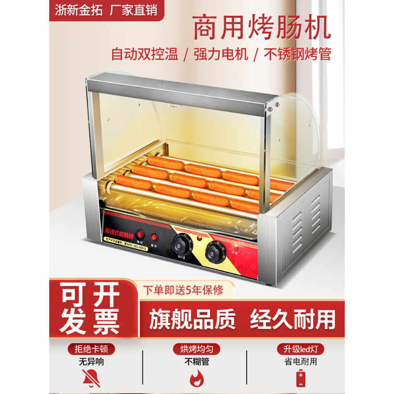德国进口烤肠机商用小型摆摊全自动控温热狗机电烤香肠火腿肠机器