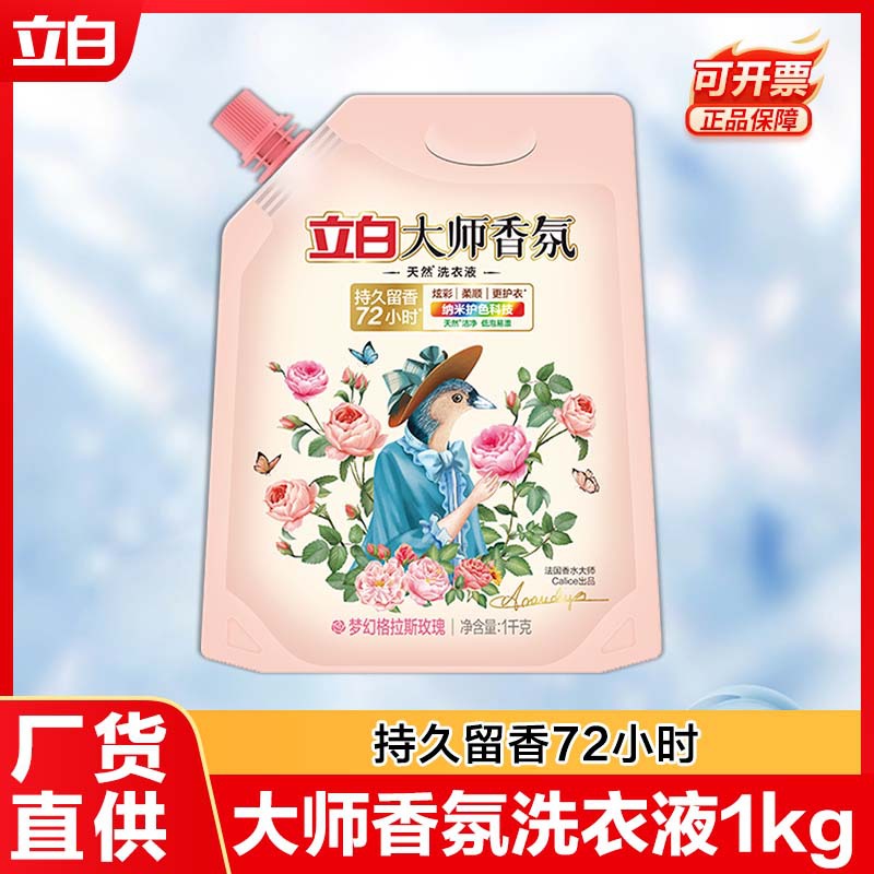 立白大师香氛洗衣液袋装1kg持久留香柔顺护色洗衣液家用批发DF