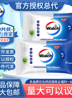 威露士Walch洁肤湿巾湿纸巾芦荟10片装 随身便携旅行卫生清洁现货