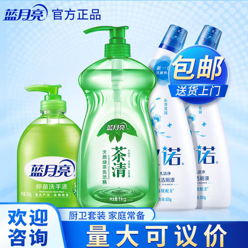 蓝月亮厨卫清洁套装洗洁精1kg+洁厕液500g*2+洗手液500g整箱家庭
