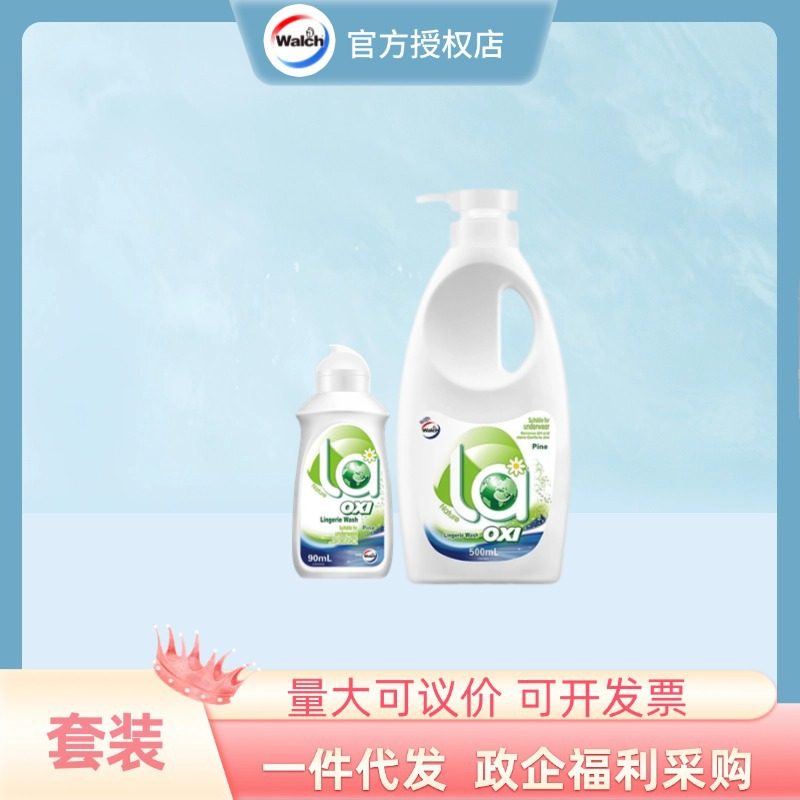 La有氧洗威露士手洗洗衣液500ml瓶+90毫升内衣净套装,洗护清洁剂/卫生巾/纸/香薰,内衣洗衣液,淘宝优惠券,粉丝福利购,淘宝优惠卷