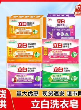 立白肥皂洗衣皂家用内衣皂透明皂增白皂洗衣肥皂量批一箱正品
