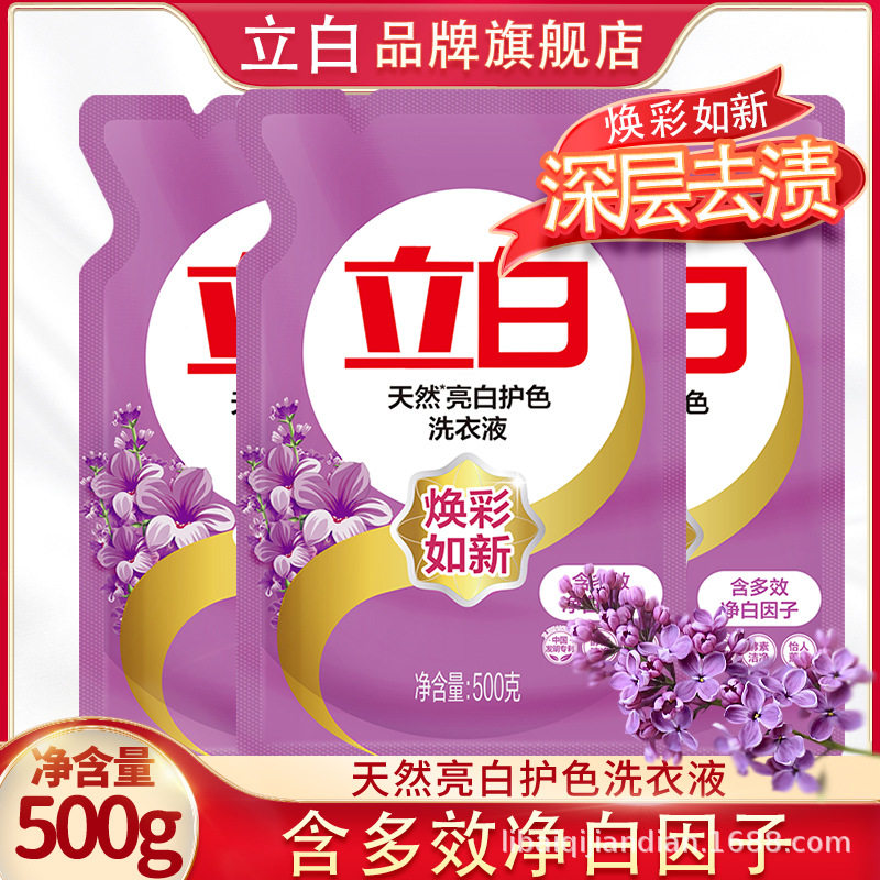 广州立白洗衣液亮白护色洗衣液500g小袋装补充液防串色 不发黄图片