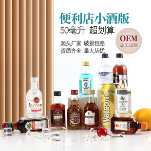 小酒版便利店调酒白兰地小瓶装威士忌伏特加基酒鸡尾洋酒50ml