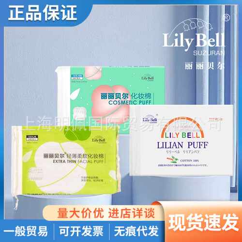 Lily Bell 丽丽贝尔轻薄柔软化妆棉清洁卸妆棉湿敷240枚/包