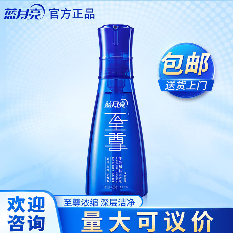 至尊浓缩生物科技素雅兰香宝石蓝一瓶洗660件 蓝月亮洗衣液,洗护清洁剂/卫生巾/纸/香薰,浓缩洗衣液,淘宝优惠券,粉丝福利购,淘宝优惠卷