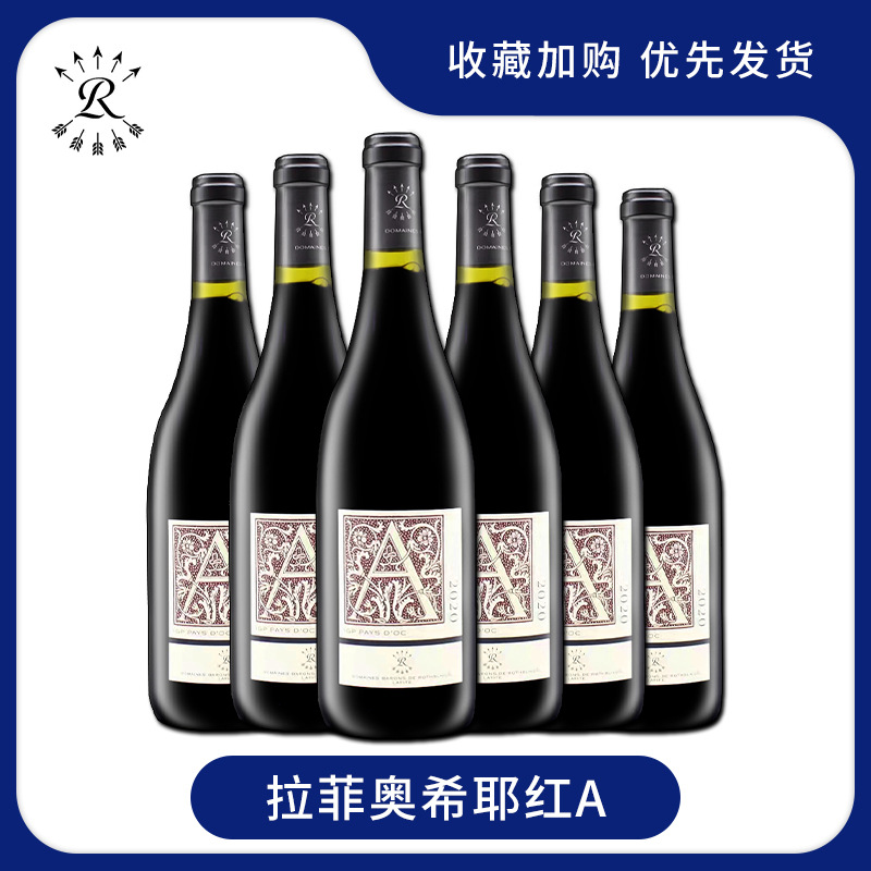 拉菲红酒正品原瓶法国 小拉菲奥希耶西慕干红葡萄酒