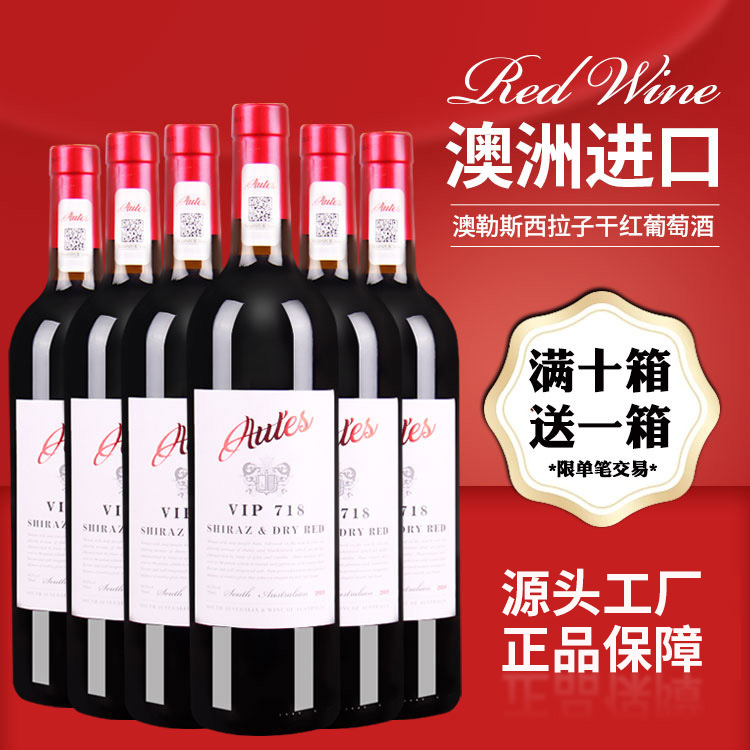 澳大利亚进口红酒16.5度货源 澳勒斯718西拉子干红葡萄酒包邮