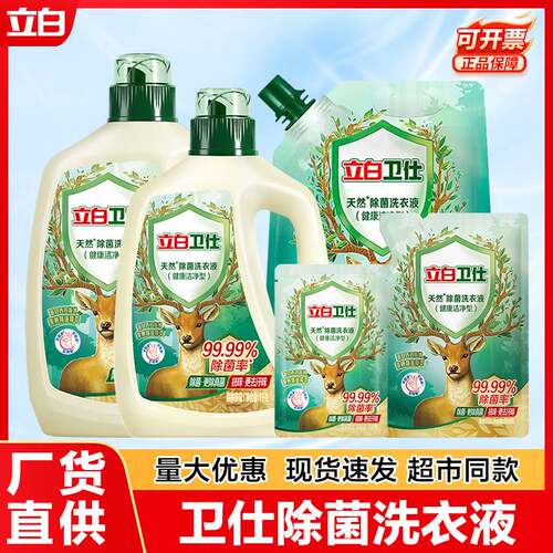 立白卫仕除菌洗衣液家用长效抑菌祛味去污茶花香洗衣液大桶