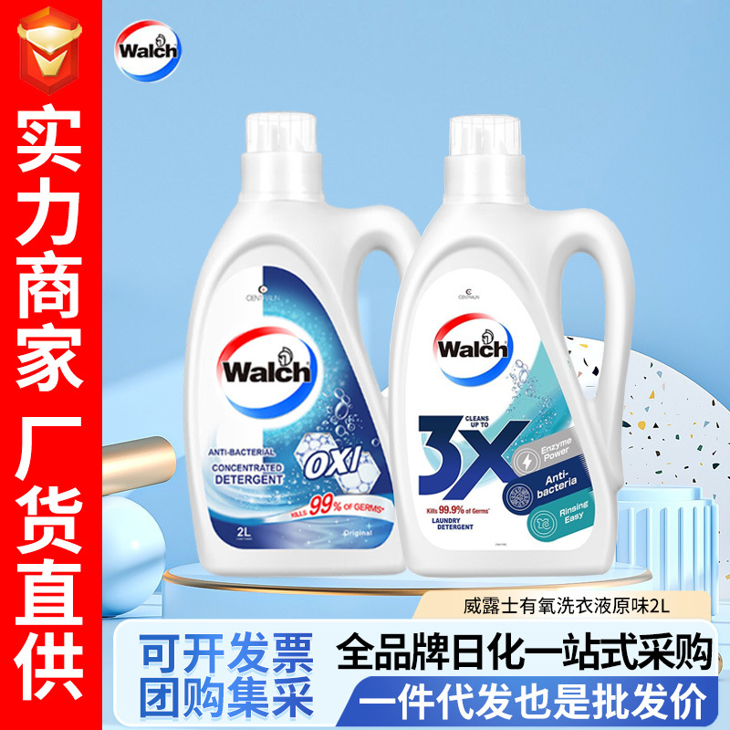 原味威露士有氧洗衣液2L清香清香型除菌除螨祛异味一件