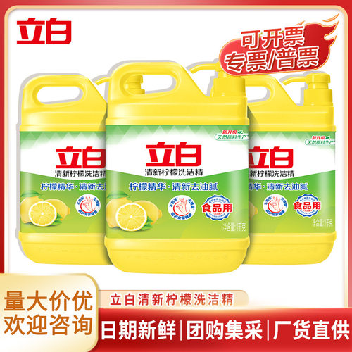 立白清新柠檬洗洁精量批1kg去油腻家用实惠装食品用级洗涤剂批发