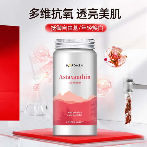 挪美Nordmea挪威进口虾青素胶囊雨生红球藻天然精华口服软胶囊
